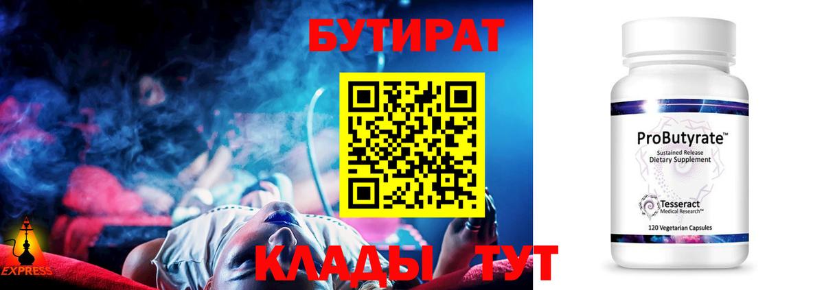 Нефтекамск  БУТИРАТ оксибутират  Бутират  Вход с VPN 