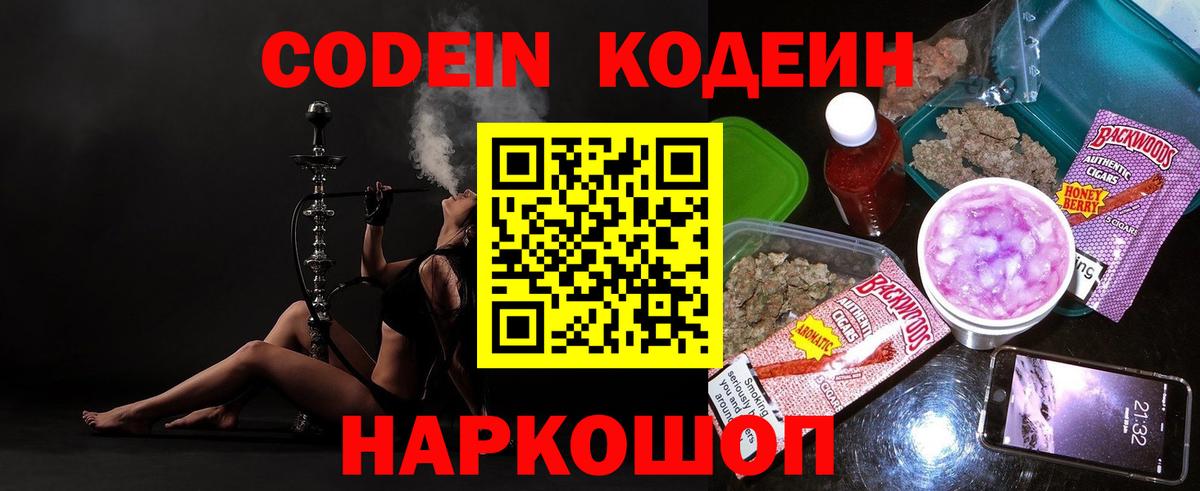 Нефтекамск  Codein Purple Drank  Кодеиновый сироп Lean напиток Lean (лин)  Вход с VPN 