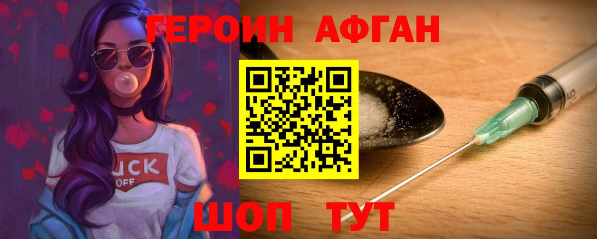 Нефтекамск  ГЕРОИН Афган  Вход с VPN 